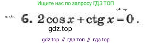 ГДЗ Алгебра, 10 класс Учебник, авторы: Пак Олег Владимирович, Ардакулы Дархан, Ескендирова Елена Викторовна, издательство Алматыкітап баспасы, Алматы, 2019, Часть 1, страница 155, номер 6, Условие
