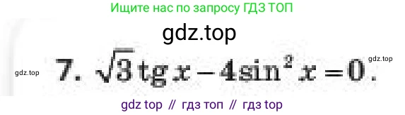 ГДЗ Алгебра, 10 класс Учебник, авторы: Пак Олег Владимирович, Ардакулы Дархан, Ескендирова Елена Викторовна, издательство Алматыкітап баспасы, Алматы, 2019, Часть 1, страница 156, номер 7, Условие