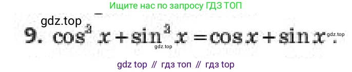 ГДЗ Алгебра, 10 класс Учебник, авторы: Пак Олег Владимирович, Ардакулы Дархан, Ескендирова Елена Викторовна, издательство Алматыкітап баспасы, Алматы, 2019, Часть 1, страница 156, номер 9, Условие