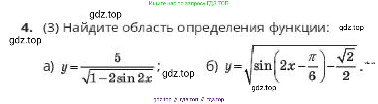 ГДЗ Алгебра, 10 класс Учебник, авторы: Пак Олег Владимирович, Ардакулы Дархан, Ескендирова Елена Викторовна, издательство Алматыкітап баспасы, Алматы, 2019, Часть 1, страница 161, номер 4, Условие