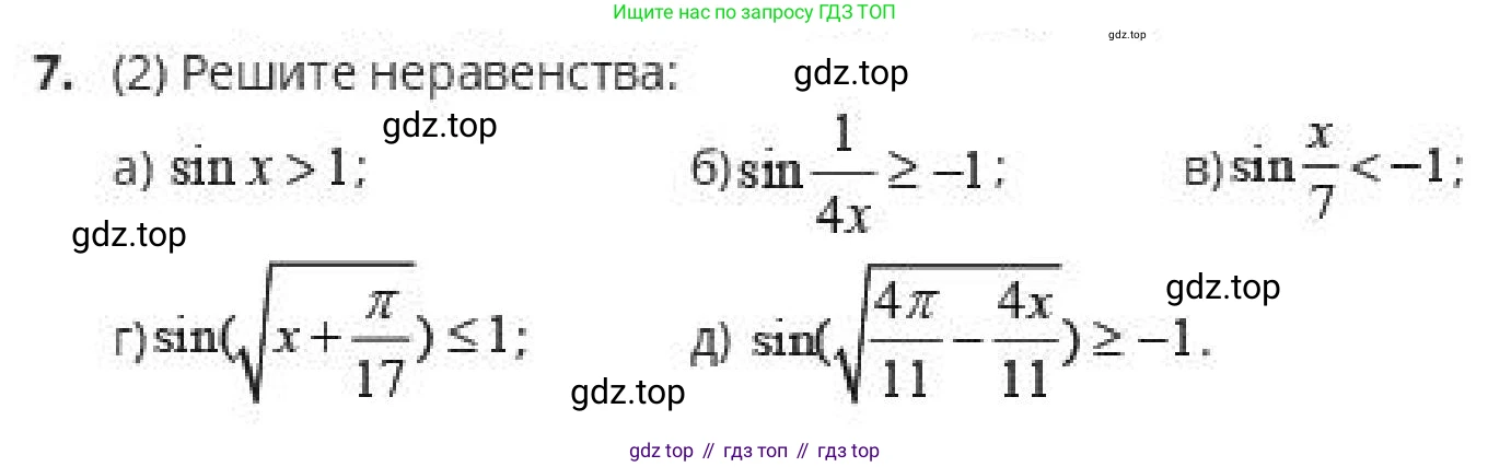 ГДЗ Алгебра, 10 класс Учебник, авторы: Пак Олег Владимирович, Ардакулы Дархан, Ескендирова Елена Викторовна, издательство Алматыкітап баспасы, Алматы, 2019, Часть 1, страница 162, номер 7, Условие