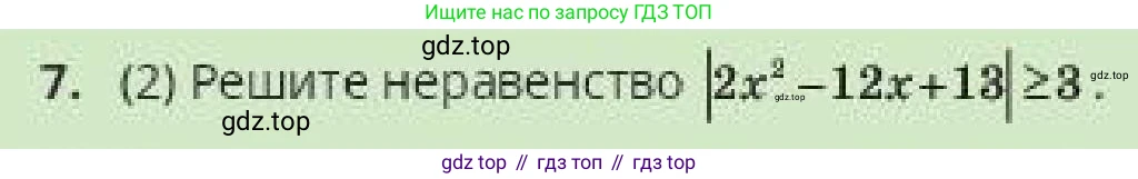 ГДЗ Алгебра, 10 класс Учебник, авторы: Пак Олег Владимирович, Ардакулы Дархан, Ескендирова Елена Викторовна, издательство Алматыкітап баспасы, Алматы, 2019, Часть 1, страница 167, номер 7, Условие