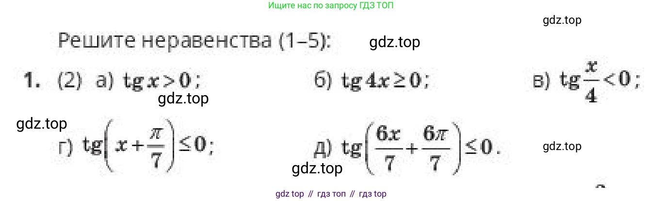 ГДЗ Алгебра, 10 класс Учебник, авторы: Пак Олег Владимирович, Ардакулы Дархан, Ескендирова Елена Викторовна, издательство Алматыкітап баспасы, Алматы, 2019, Часть 1, страница 170, номер 1, Условие