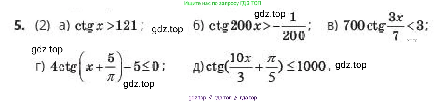 ГДЗ Алгебра, 10 класс Учебник, авторы: Пак Олег Владимирович, Ардакулы Дархан, Ескендирова Елена Викторовна, издательство Алматыкітап баспасы, Алматы, 2019, Часть 1, страница 170, номер 5, Условие