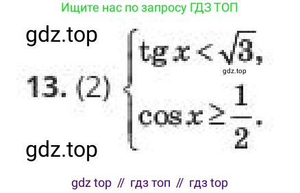 ГДЗ Алгебра, 10 класс Учебник, авторы: Пак Олег Владимирович, Ардакулы Дархан, Ескендирова Елена Викторовна, издательство Алматыкітап баспасы, Алматы, 2019, Часть 1, страница 175, номер 13, Условие