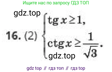 ГДЗ Алгебра, 10 класс Учебник, авторы: Пак Олег Владимирович, Ардакулы Дархан, Ескендирова Елена Викторовна, издательство Алматыкітап баспасы, Алматы, 2019, Часть 1, страница 175, номер 16, Условие