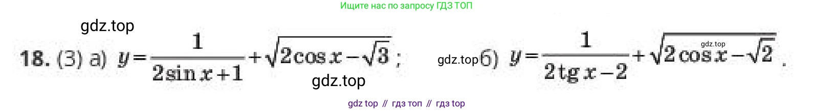 ГДЗ Алгебра, 10 класс Учебник, авторы: Пак Олег Владимирович, Ардакулы Дархан, Ескендирова Елена Викторовна, издательство Алматыкітап баспасы, Алматы, 2019, Часть 1, страница 175, номер 18, Условие