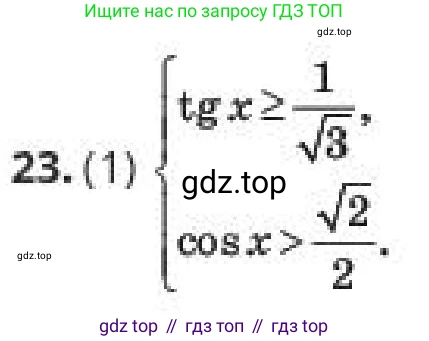 ГДЗ Алгебра, 10 класс Учебник, авторы: Пак Олег Владимирович, Ардакулы Дархан, Ескендирова Елена Викторовна, издательство Алматыкітап баспасы, Алматы, 2019, Часть 1, страница 175, номер 23, Условие
