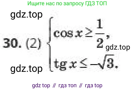 ГДЗ Алгебра, 10 класс Учебник, авторы: Пак Олег Владимирович, Ардакулы Дархан, Ескендирова Елена Викторовна, издательство Алматыкітап баспасы, Алматы, 2019, Часть 1, страница 176, номер 30, Условие