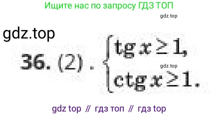 ГДЗ Алгебра, 10 класс Учебник, авторы: Пак Олег Владимирович, Ардакулы Дархан, Ескендирова Елена Викторовна, издательство Алматыкітап баспасы, Алматы, 2019, Часть 1, страница 176, номер 36, Условие