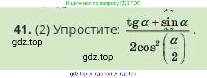 ГДЗ Алгебра, 10 класс Учебник, авторы: Пак Олег Владимирович, Ардакулы Дархан, Ескендирова Елена Викторовна, издательство Алматыкітап баспасы, Алматы, 2019, Часть 1, страница 176, номер 41, Условие