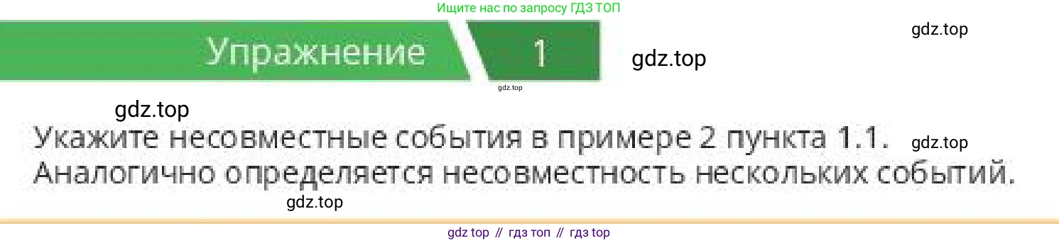 ГДЗ Алгебра, 10 класс Учебник, авторы: Пак Олег Владимирович, Ардакулы Дархан, Ескендирова Елена Викторовна, издательство Алматыкітап баспасы, Алматы, 2019, Часть 1, страница 182, номер 1, Условие