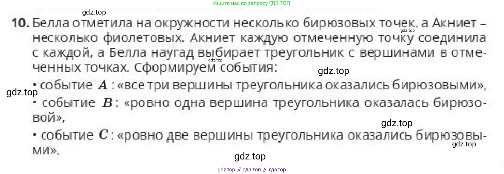 ГДЗ Алгебра, 10 класс Учебник, авторы: Пак Олег Владимирович, Ардакулы Дархан, Ескендирова Елена Викторовна, издательство Алматыкітап баспасы, Алматы, 2019, Часть 1, страница 187, номер 10, Условие