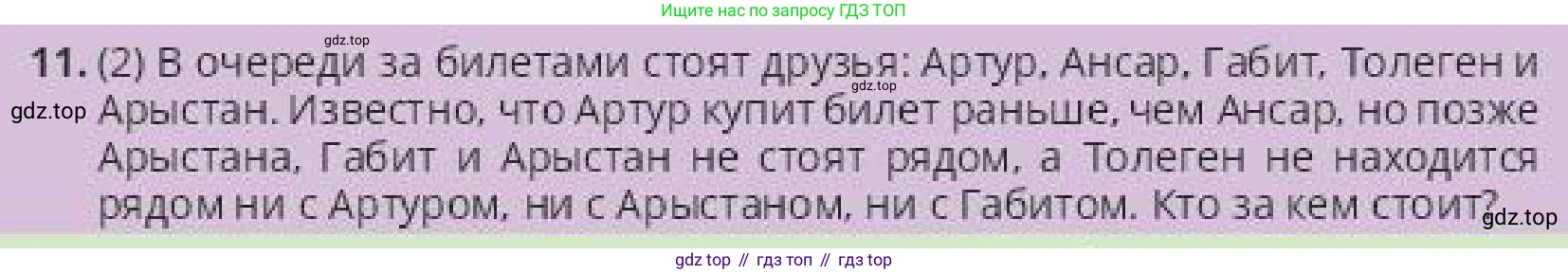 ГДЗ Алгебра, 10 класс Учебник, авторы: Пак Олег Владимирович, Ардакулы Дархан, Ескендирова Елена Викторовна, издательство Алматыкітап баспасы, Алматы, 2019, Часть 1, страница 188, номер 11, Условие