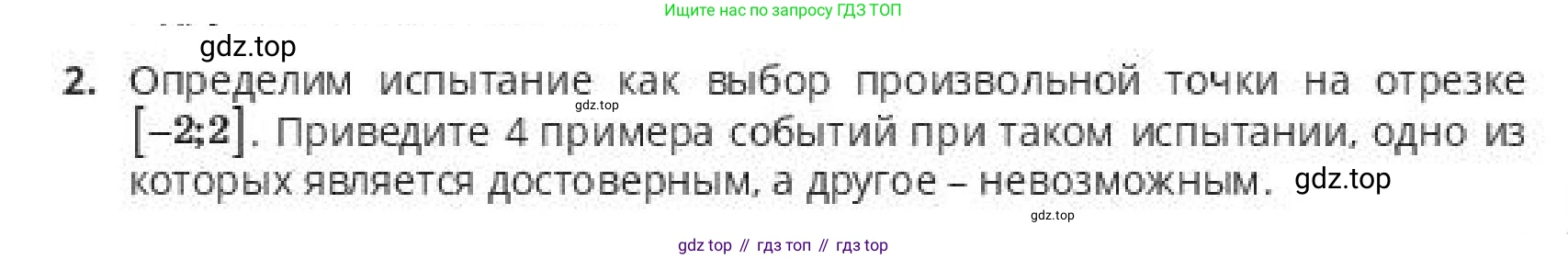 ГДЗ Алгебра, 10 класс Учебник, авторы: Пак Олег Владимирович, Ардакулы Дархан, Ескендирова Елена Викторовна, издательство Алматыкітап баспасы, Алматы, 2019, Часть 1, страница 185, номер 2, Условие