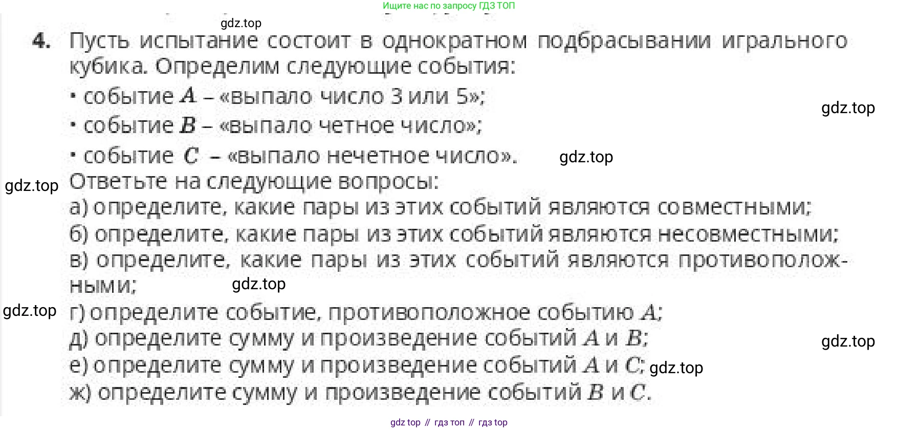 ГДЗ Алгебра, 10 класс Учебник, авторы: Пак Олег Владимирович, Ардакулы Дархан, Ескендирова Елена Викторовна, издательство Алматыкітап баспасы, Алматы, 2019, Часть 1, страница 186, номер 4, Условие