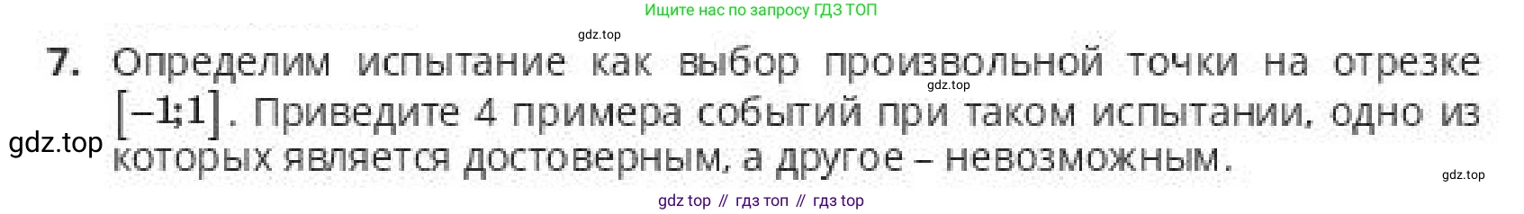 ГДЗ Алгебра, 10 класс Учебник, авторы: Пак Олег Владимирович, Ардакулы Дархан, Ескендирова Елена Викторовна, издательство Алматыкітап баспасы, Алматы, 2019, Часть 1, страница 187, номер 7, Условие
