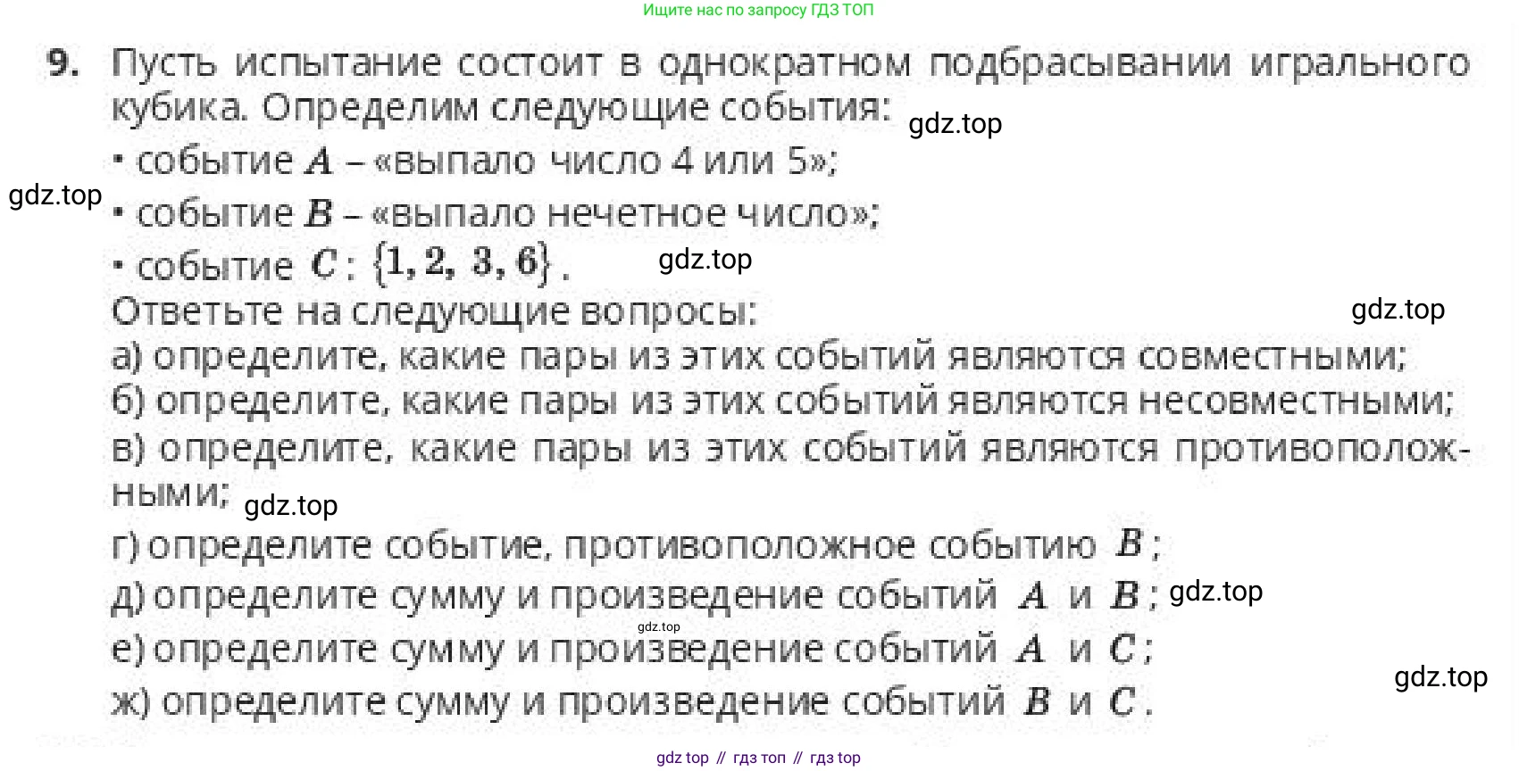 ГДЗ Алгебра, 10 класс Учебник, авторы: Пак Олег Владимирович, Ардакулы Дархан, Ескендирова Елена Викторовна, издательство Алматыкітап баспасы, Алматы, 2019, Часть 1, страница 187, номер 9, Условие
