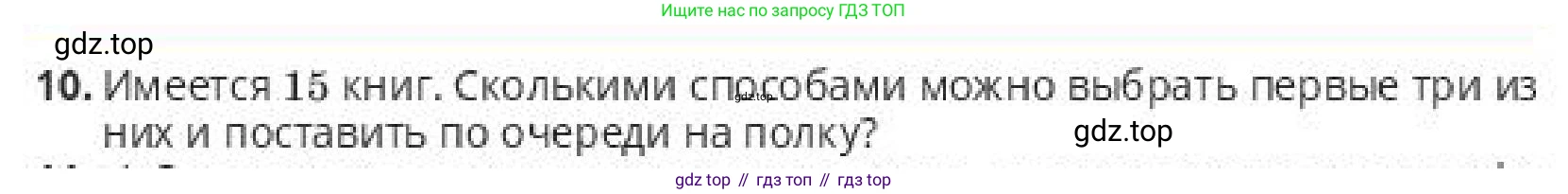 ГДЗ Алгебра, 10 класс Учебник, авторы: Пак Олег Владимирович, Ардакулы Дархан, Ескендирова Елена Викторовна, издательство Алматыкітап баспасы, Алматы, 2019, Часть 1, страница 195, номер 10, Условие