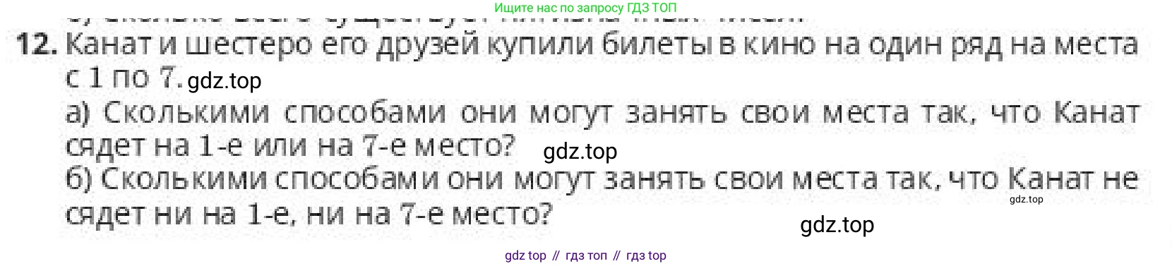 ГДЗ Алгебра, 10 класс Учебник, авторы: Пак Олег Владимирович, Ардакулы Дархан, Ескендирова Елена Викторовна, издательство Алматыкітап баспасы, Алматы, 2019, Часть 1, страница 195, номер 12, Условие