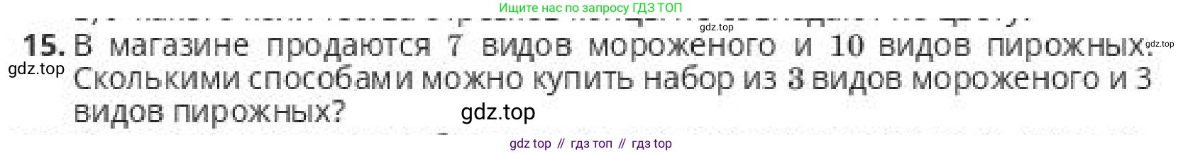 ГДЗ Алгебра, 10 класс Учебник, авторы: Пак Олег Владимирович, Ардакулы Дархан, Ескендирова Елена Викторовна, издательство Алматыкітап баспасы, Алматы, 2019, Часть 1, страница 196, номер 15, Условие