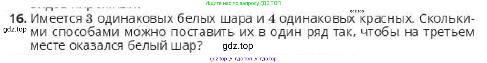 ГДЗ Алгебра, 10 класс Учебник, авторы: Пак Олег Владимирович, Ардакулы Дархан, Ескендирова Елена Викторовна, издательство Алматыкітап баспасы, Алматы, 2019, Часть 1, страница 196, номер 16, Условие