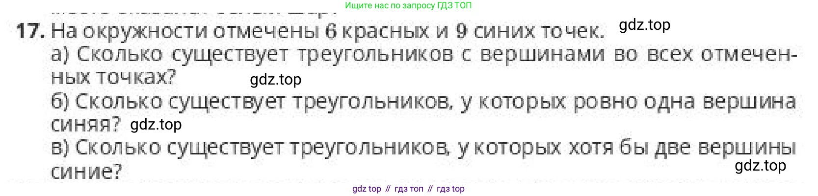 ГДЗ Алгебра, 10 класс Учебник, авторы: Пак Олег Владимирович, Ардакулы Дархан, Ескендирова Елена Викторовна, издательство Алматыкітап баспасы, Алматы, 2019, Часть 1, страница 196, номер 17, Условие
