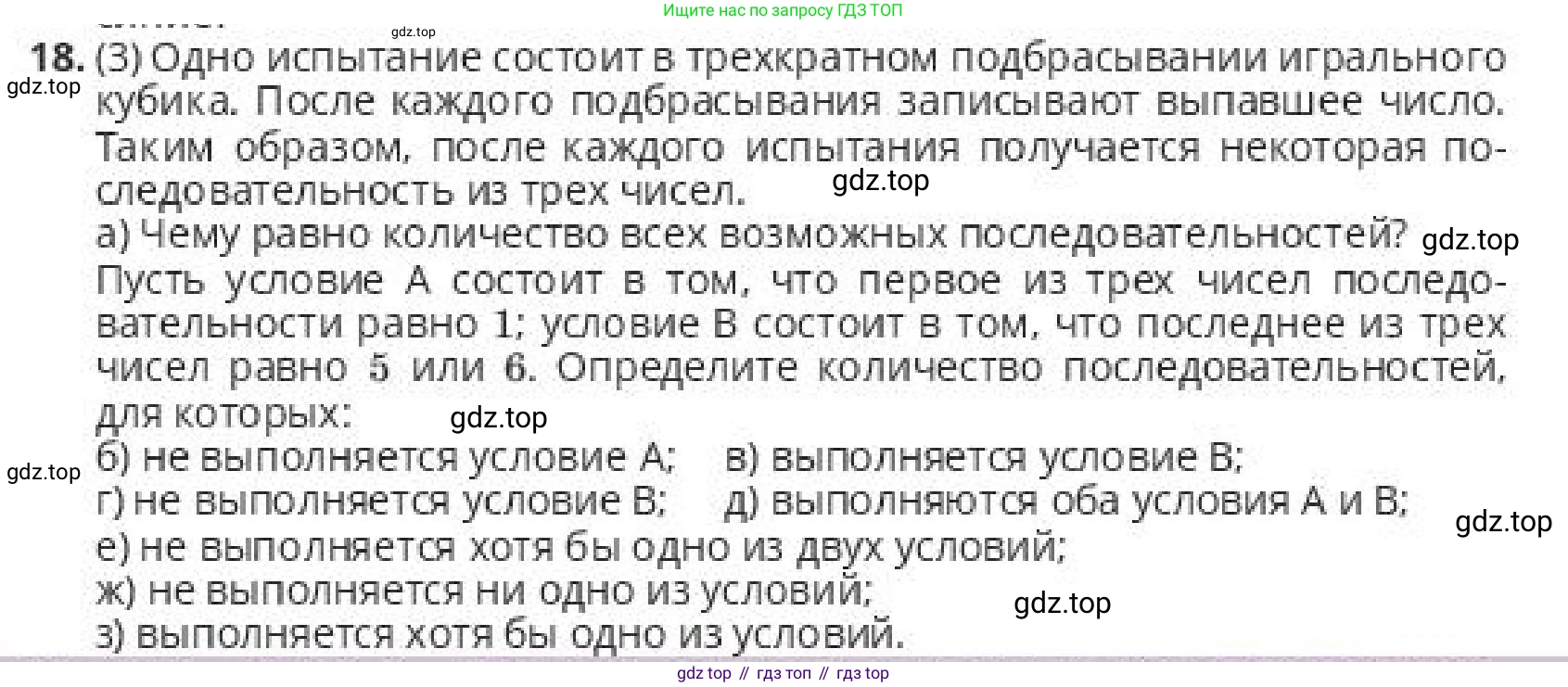 ГДЗ Алгебра, 10 класс Учебник, авторы: Пак Олег Владимирович, Ардакулы Дархан, Ескендирова Елена Викторовна, издательство Алматыкітап баспасы, Алматы, 2019, Часть 1, страница 196, номер 18, Условие