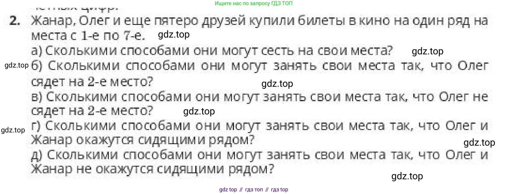 ГДЗ Алгебра, 10 класс Учебник, авторы: Пак Олег Владимирович, Ардакулы Дархан, Ескендирова Елена Викторовна, издательство Алматыкітап баспасы, Алматы, 2019, Часть 1, страница 194, номер 2, Условие