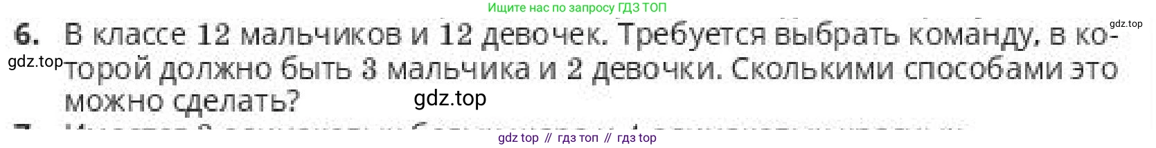 ГДЗ Алгебра, 10 класс Учебник, авторы: Пак Олег Владимирович, Ардакулы Дархан, Ескендирова Елена Викторовна, издательство Алматыкітап баспасы, Алматы, 2019, Часть 1, страница 195, номер 6, Условие