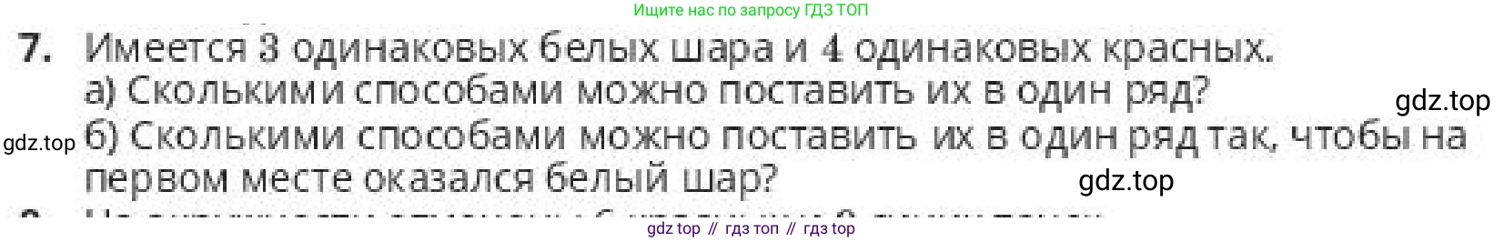 ГДЗ Алгебра, 10 класс Учебник, авторы: Пак Олег Владимирович, Ардакулы Дархан, Ескендирова Елена Викторовна, издательство Алматыкітап баспасы, Алматы, 2019, Часть 1, страница 195, номер 7, Условие