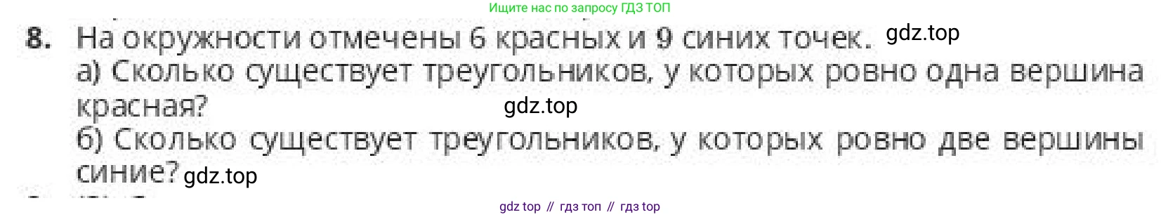 ГДЗ Алгебра, 10 класс Учебник, авторы: Пак Олег Владимирович, Ардакулы Дархан, Ескендирова Елена Викторовна, издательство Алматыкітап баспасы, Алматы, 2019, Часть 1, страница 195, номер 8, Условие