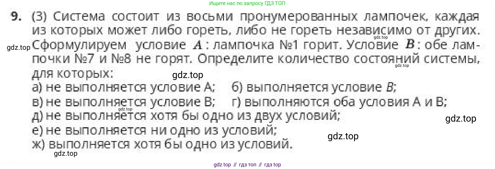 ГДЗ Алгебра, 10 класс Учебник, авторы: Пак Олег Владимирович, Ардакулы Дархан, Ескендирова Елена Викторовна, издательство Алматыкітап баспасы, Алматы, 2019, Часть 1, страница 195, номер 9, Условие