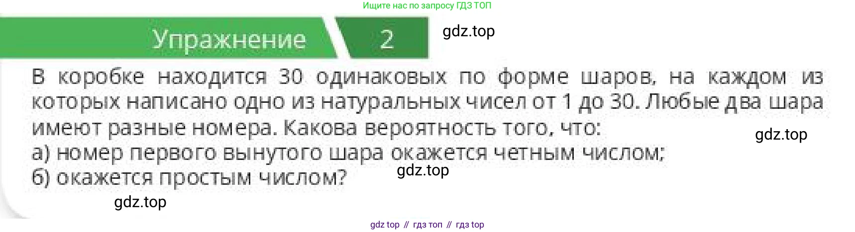 ГДЗ Алгебра, 10 класс Учебник, авторы: Пак Олег Владимирович, Ардакулы Дархан, Ескендирова Елена Викторовна, издательство Алматыкітап баспасы, Алматы, 2019, Часть 1, страница 198, номер 2, Условие