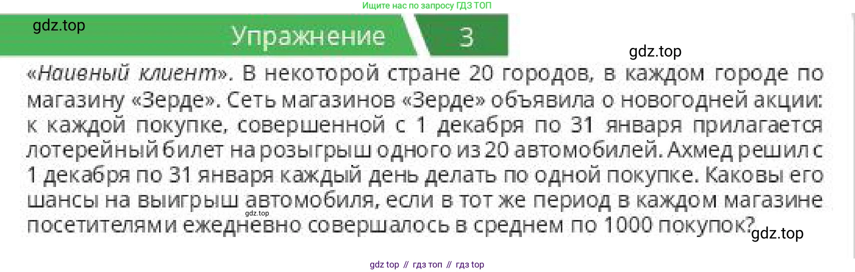 ГДЗ Алгебра, 10 класс Учебник, авторы: Пак Олег Владимирович, Ардакулы Дархан, Ескендирова Елена Викторовна, издательство Алматыкітап баспасы, Алматы, 2019, Часть 1, страница 199, номер 3, Условие