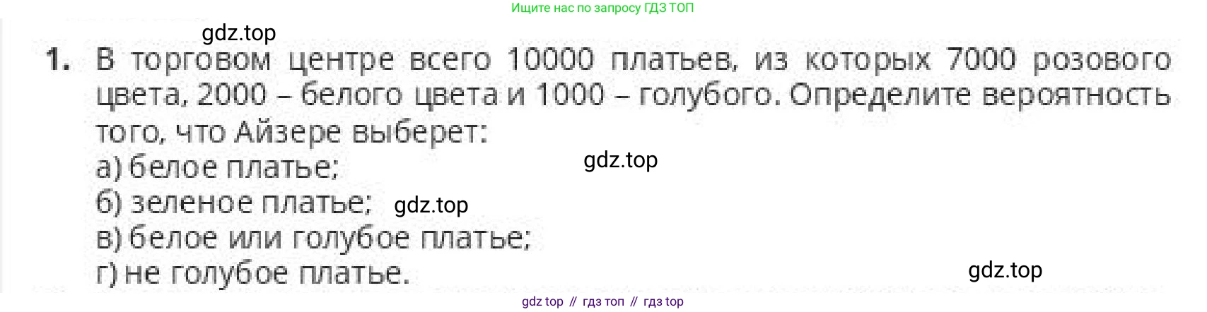 ГДЗ Алгебра, 10 класс Учебник, авторы: Пак Олег Владимирович, Ардакулы Дархан, Ескендирова Елена Викторовна, издательство Алматыкітап баспасы, Алматы, 2019, Часть 1, страница 204, номер 1, Условие