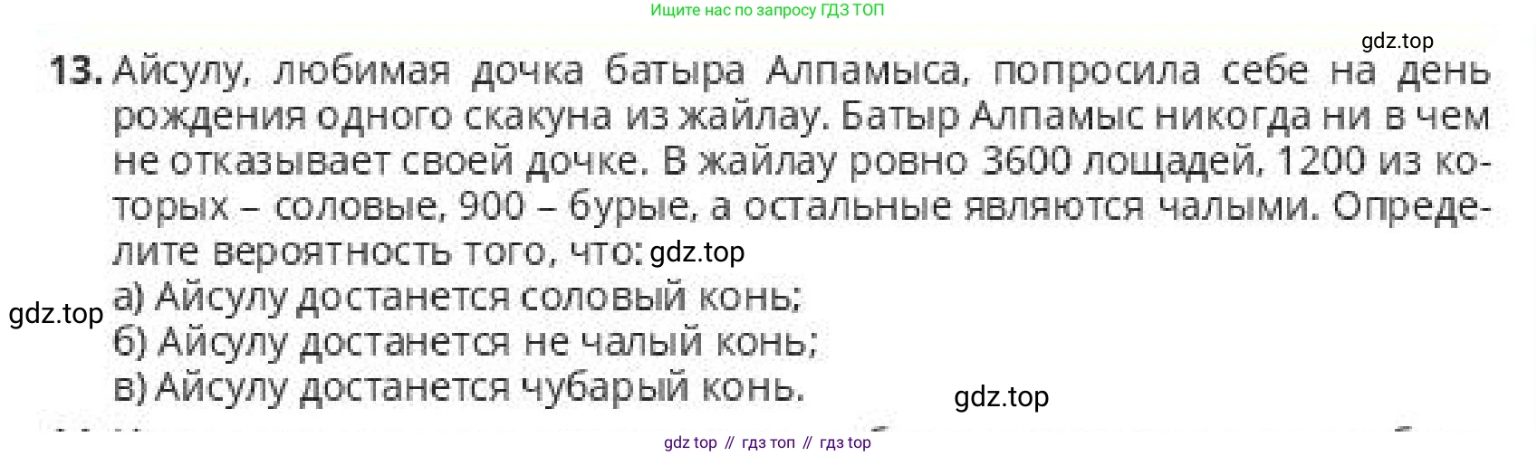 ГДЗ Алгебра, 10 класс Учебник, авторы: Пак Олег Владимирович, Ардакулы Дархан, Ескендирова Елена Викторовна, издательство Алматыкітап баспасы, Алматы, 2019, Часть 1, страница 205, номер 13, Условие
