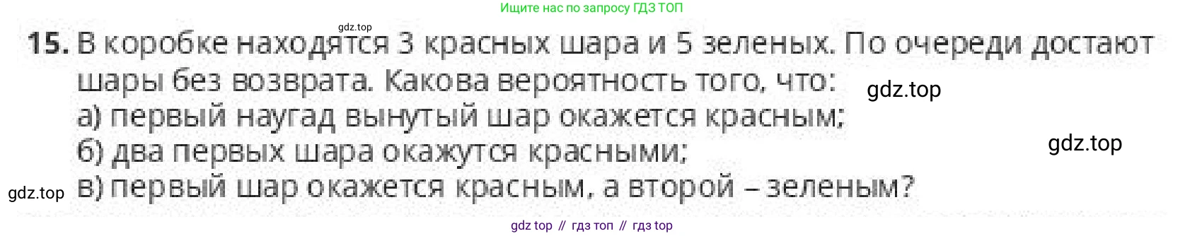 ГДЗ Алгебра, 10 класс Учебник, авторы: Пак Олег Владимирович, Ардакулы Дархан, Ескендирова Елена Викторовна, издательство Алматыкітап баспасы, Алматы, 2019, Часть 1, страница 205, номер 15, Условие