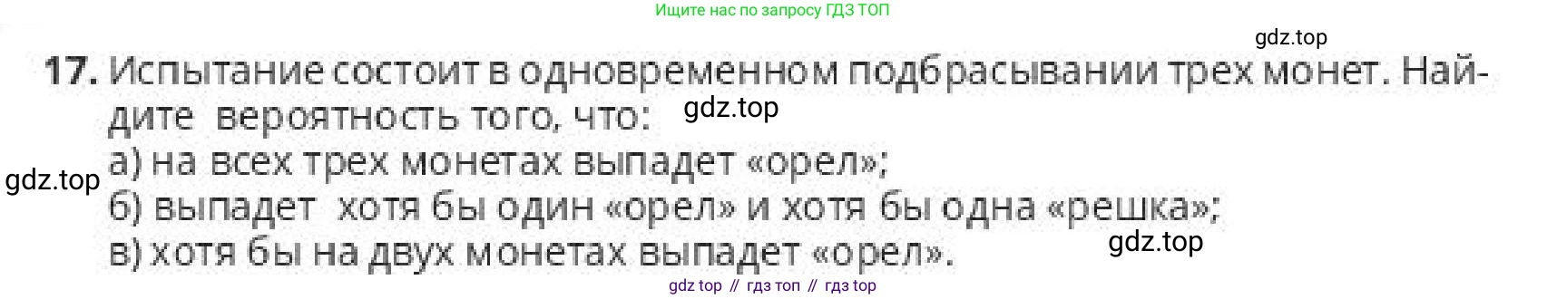 ГДЗ Алгебра, 10 класс Учебник, авторы: Пак Олег Владимирович, Ардакулы Дархан, Ескендирова Елена Викторовна, издательство Алматыкітап баспасы, Алматы, 2019, Часть 1, страница 206, номер 17, Условие
