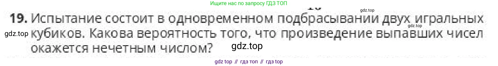 ГДЗ Алгебра, 10 класс Учебник, авторы: Пак Олег Владимирович, Ардакулы Дархан, Ескендирова Елена Викторовна, издательство Алматыкітап баспасы, Алматы, 2019, Часть 1, страница 206, номер 19, Условие