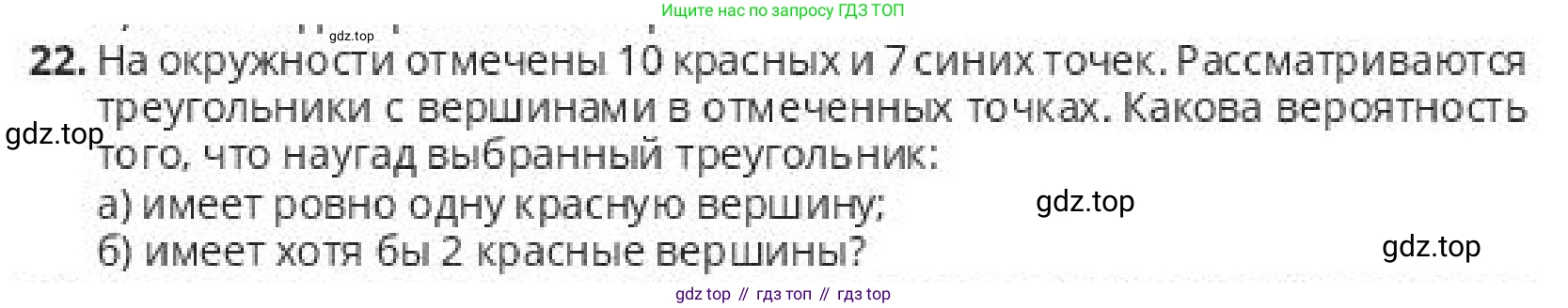 ГДЗ Алгебра, 10 класс Учебник, авторы: Пак Олег Владимирович, Ардакулы Дархан, Ескендирова Елена Викторовна, издательство Алматыкітап баспасы, Алматы, 2019, Часть 1, страница 206, номер 22, Условие