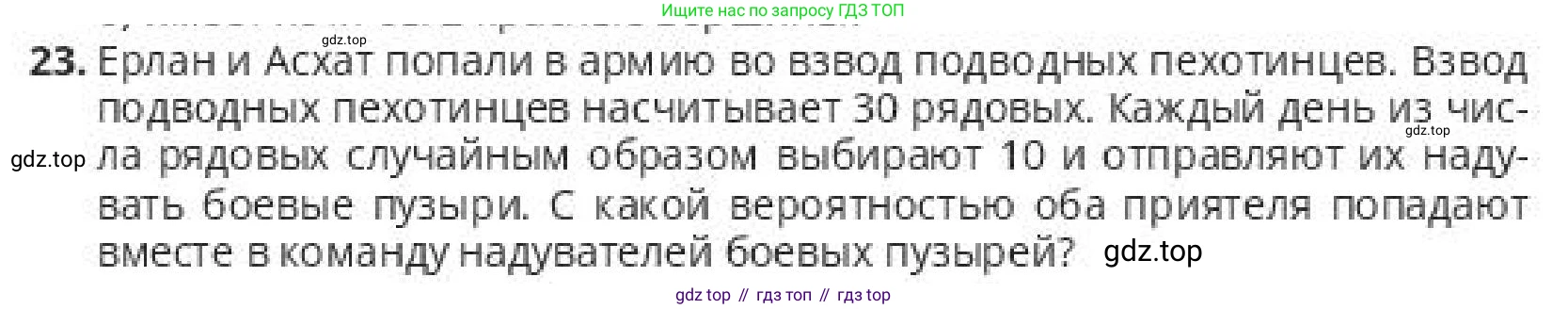 ГДЗ Алгебра, 10 класс Учебник, авторы: Пак Олег Владимирович, Ардакулы Дархан, Ескендирова Елена Викторовна, издательство Алматыкітап баспасы, Алматы, 2019, Часть 1, страница 206, номер 23, Условие
