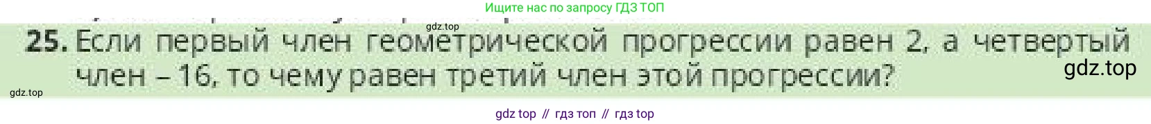 ГДЗ Алгебра, 10 класс Учебник, авторы: Пак Олег Владимирович, Ардакулы Дархан, Ескендирова Елена Викторовна, издательство Алматыкітап баспасы, Алматы, 2019, Часть 1, страница 207, номер 25, Условие