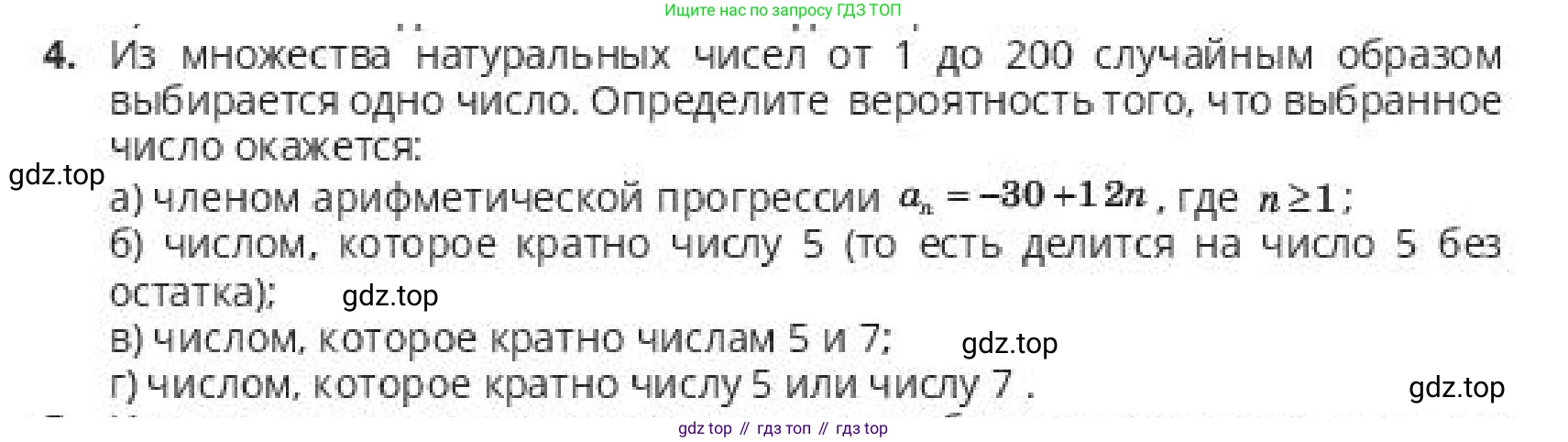 ГДЗ Алгебра, 10 класс Учебник, авторы: Пак Олег Владимирович, Ардакулы Дархан, Ескендирова Елена Викторовна, издательство Алматыкітап баспасы, Алматы, 2019, Часть 1, страница 204, номер 4, Условие