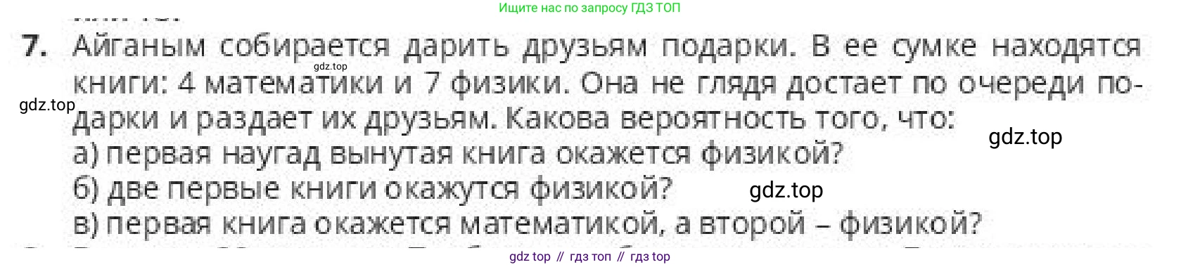 ГДЗ Алгебра, 10 класс Учебник, авторы: Пак Олег Владимирович, Ардакулы Дархан, Ескендирова Елена Викторовна, издательство Алматыкітап баспасы, Алматы, 2019, Часть 1, страница 204, номер 7, Условие