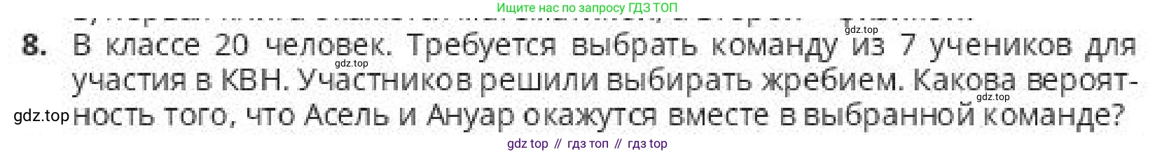 ГДЗ Алгебра, 10 класс Учебник, авторы: Пак Олег Владимирович, Ардакулы Дархан, Ескендирова Елена Викторовна, издательство Алматыкітап баспасы, Алматы, 2019, Часть 1, страница 204, номер 8, Условие