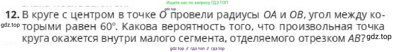 ГДЗ Алгебра, 10 класс Учебник, авторы: Пак Олег Владимирович, Ардакулы Дархан, Ескендирова Елена Викторовна, издательство Алматыкітап баспасы, Алматы, 2019, Часть 1, страница 211, номер 12, Условие