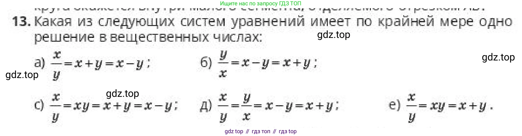 ГДЗ Алгебра, 10 класс Учебник, авторы: Пак Олег Владимирович, Ардакулы Дархан, Ескендирова Елена Викторовна, издательство Алматыкітап баспасы, Алматы, 2019, Часть 1, страница 211, номер 13, Условие