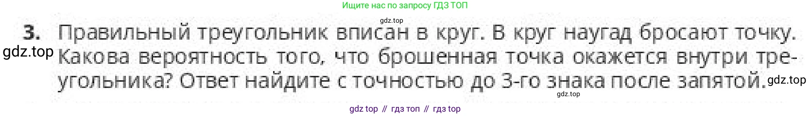ГДЗ Алгебра, 10 класс Учебник, авторы: Пак Олег Владимирович, Ардакулы Дархан, Ескендирова Елена Викторовна, издательство Алматыкітап баспасы, Алматы, 2019, Часть 1, страница 210, номер 3, Условие