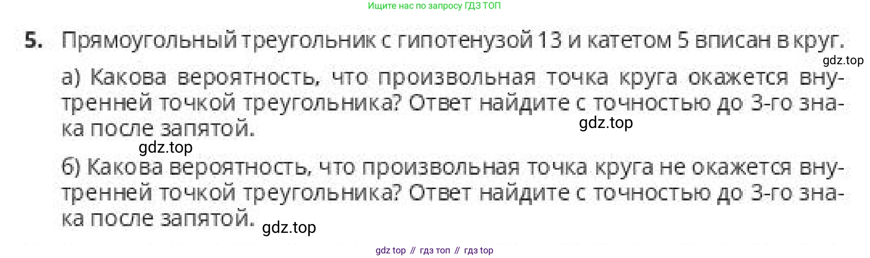 ГДЗ Алгебра, 10 класс Учебник, авторы: Пак Олег Владимирович, Ардакулы Дархан, Ескендирова Елена Викторовна, издательство Алматыкітап баспасы, Алматы, 2019, Часть 1, страница 210, номер 5, Условие